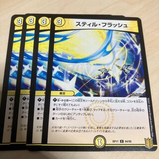 スティル・フラッシュ C 64/95