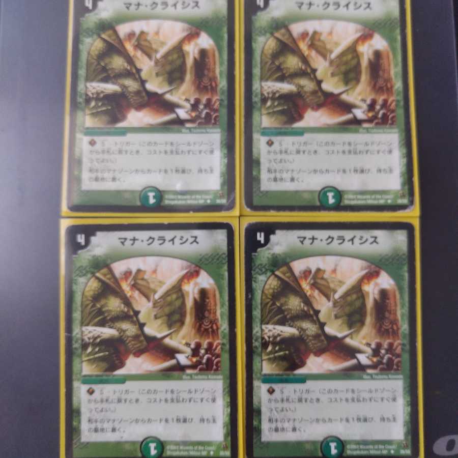 取置き中 マナ・クライシス ジャンク