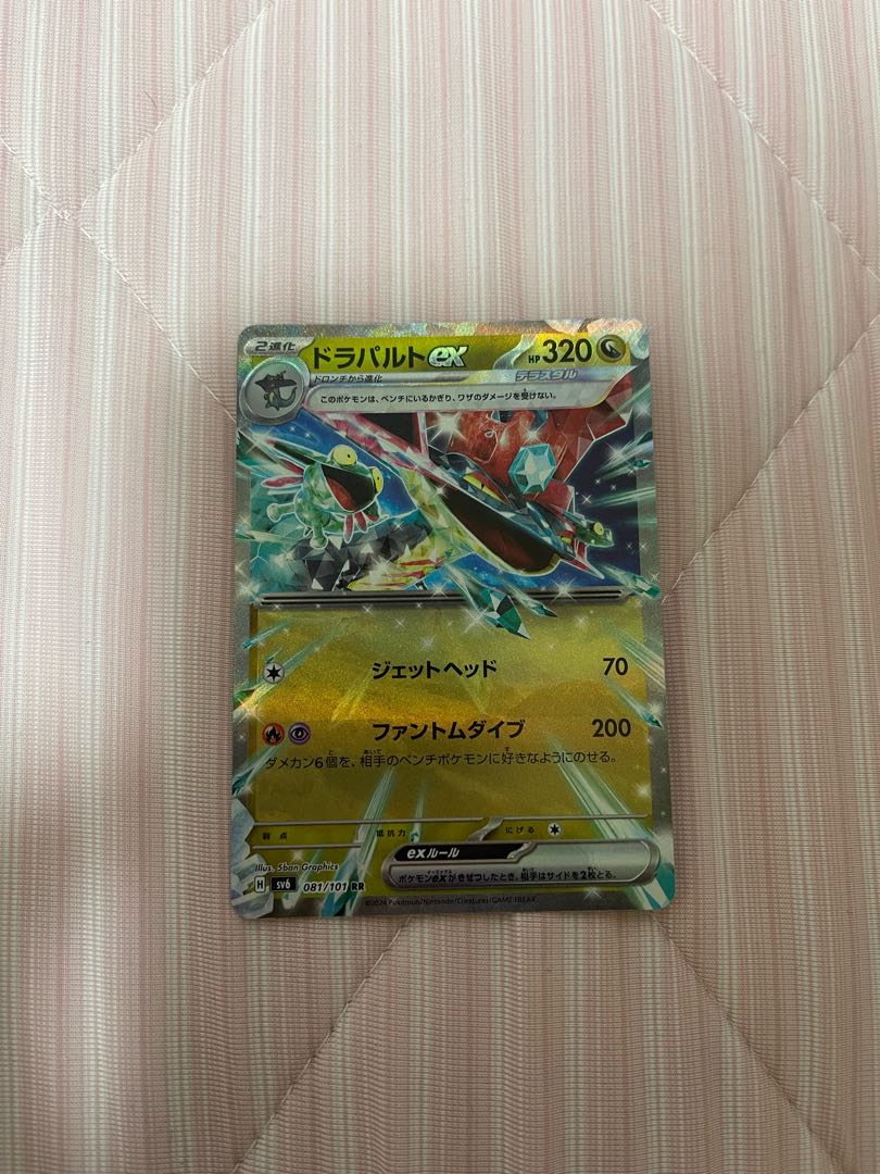 Dragapultex RR 081/101