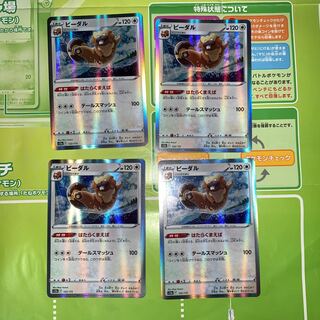 Bibarel(R spec) 122/172