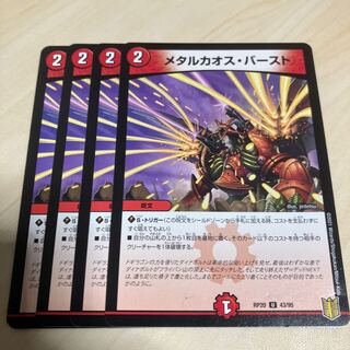 メタルカオス・バースト U 43/95