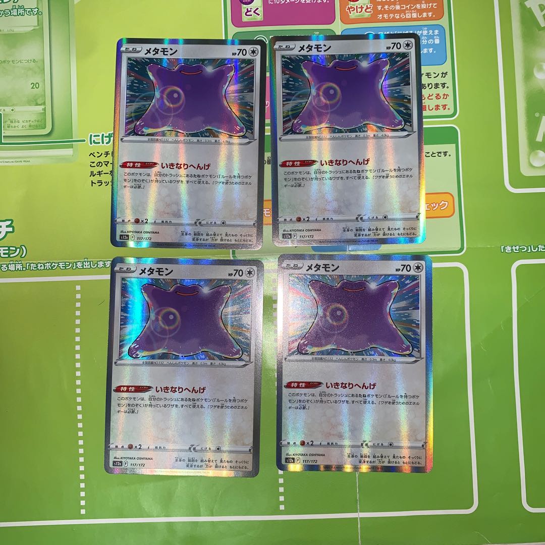 Ditto (R spec) 117/172