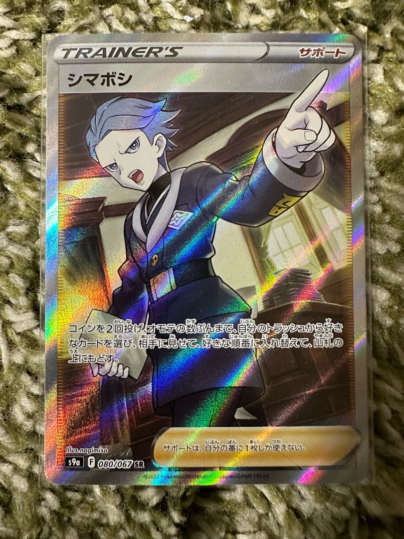 Shimaboshi SR 080/067