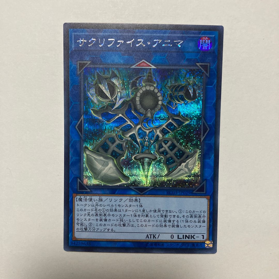 Relinquished Anima Secret Rare JP029