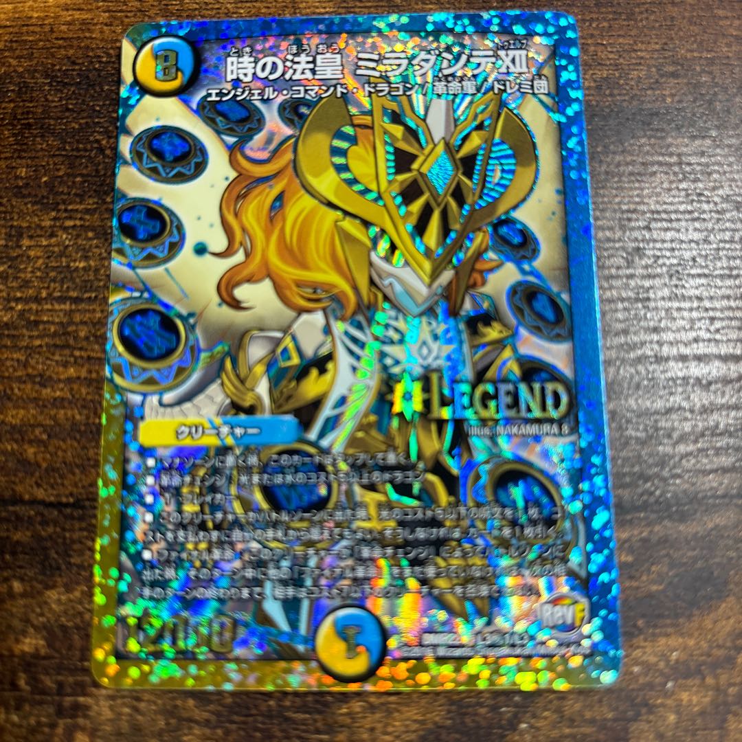 時の法皇 ミラダンテXII SE L3(秘)1/L3