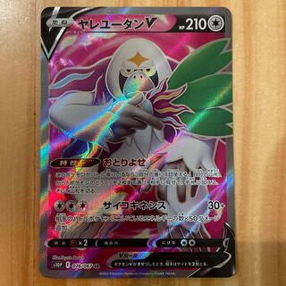 OranguruV SR 076/067