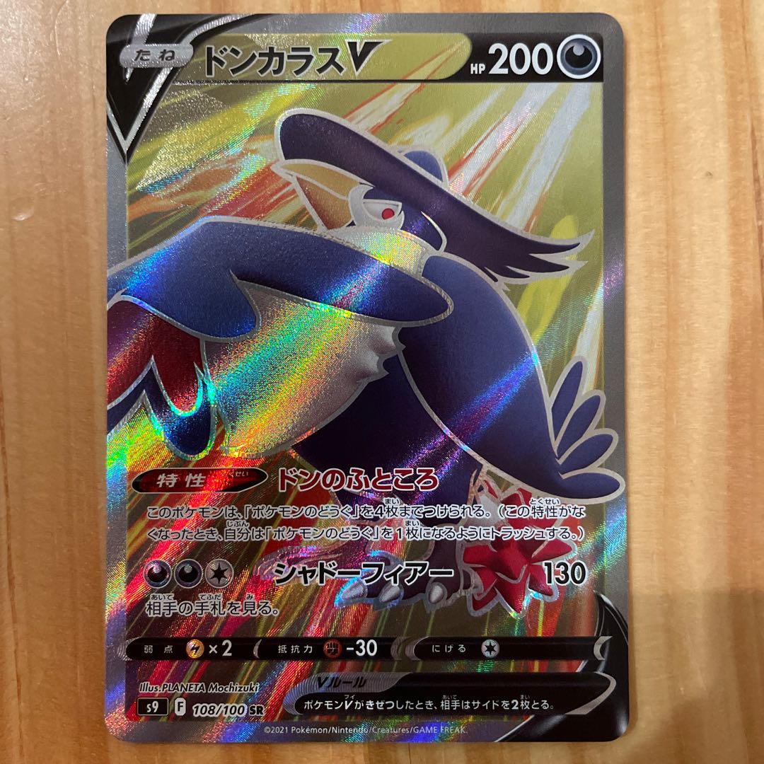 HonchkrowV SR 108/100