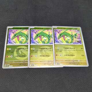 レックウザ(エネルギーマーク柄/ミラー仕様) 127/193