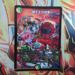 獅子王の紋章 BBPver