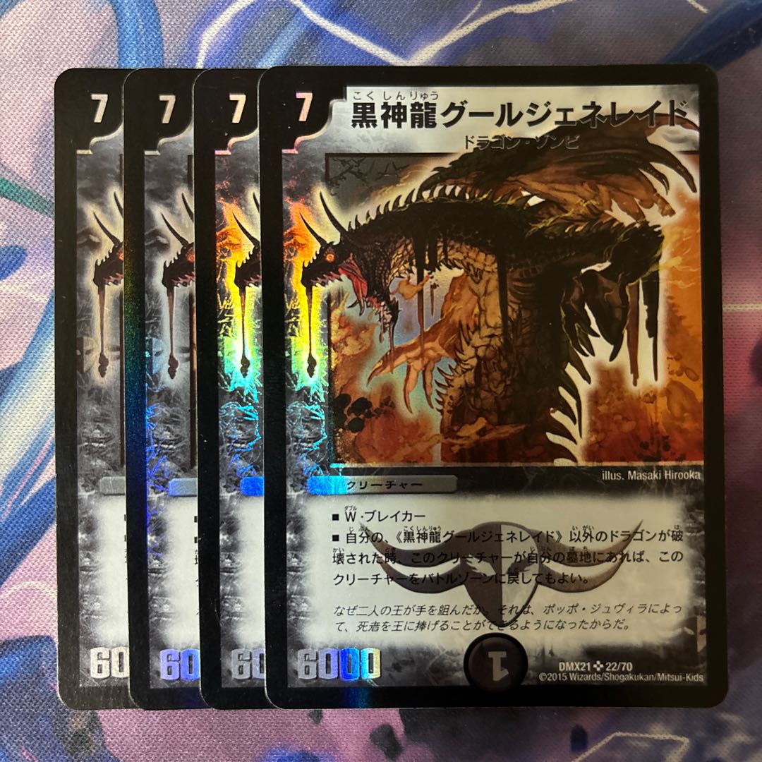 Black God Dragon Ghoul Genereid SR 22/70