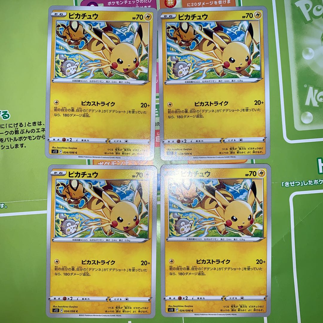 ピカチュウ C 024/098