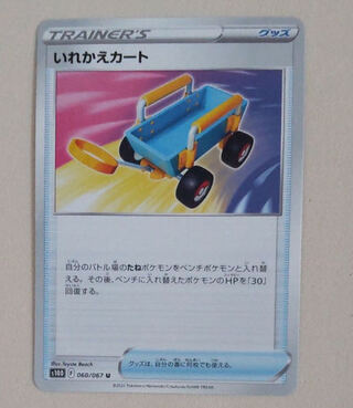 Replacement cart U 060/067 1パック