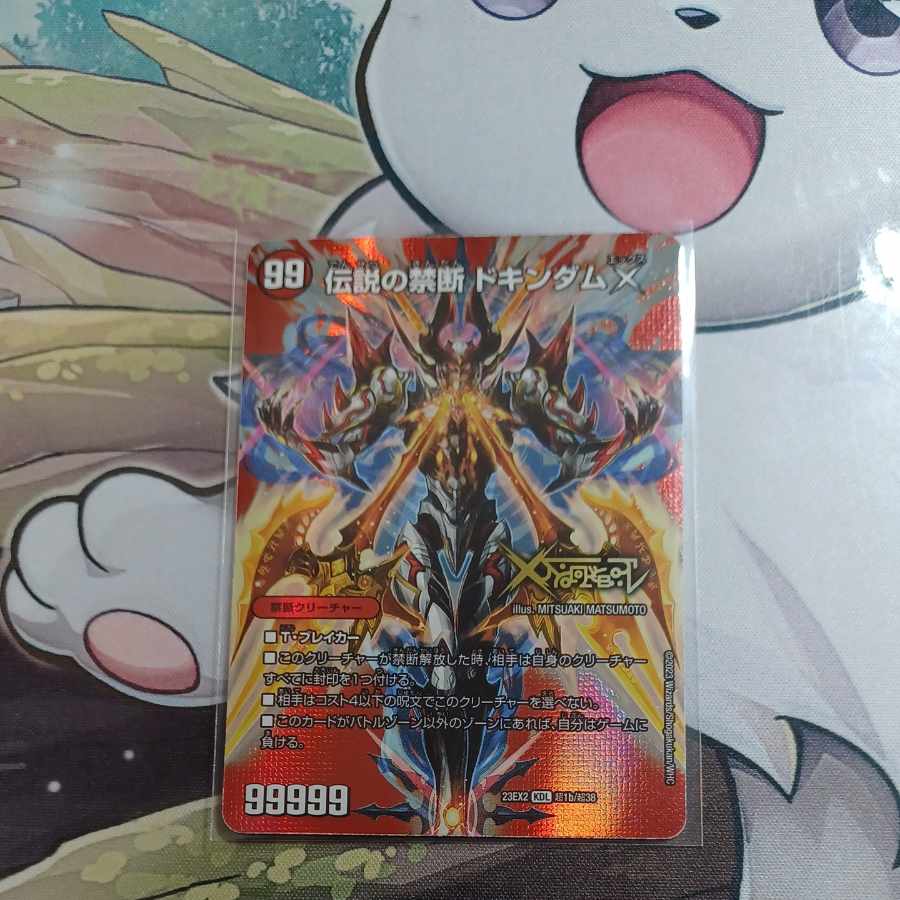 Forbidden -Sealed X-|Legendary Forbidden Dokindam X KDL 5a/50|5b/50