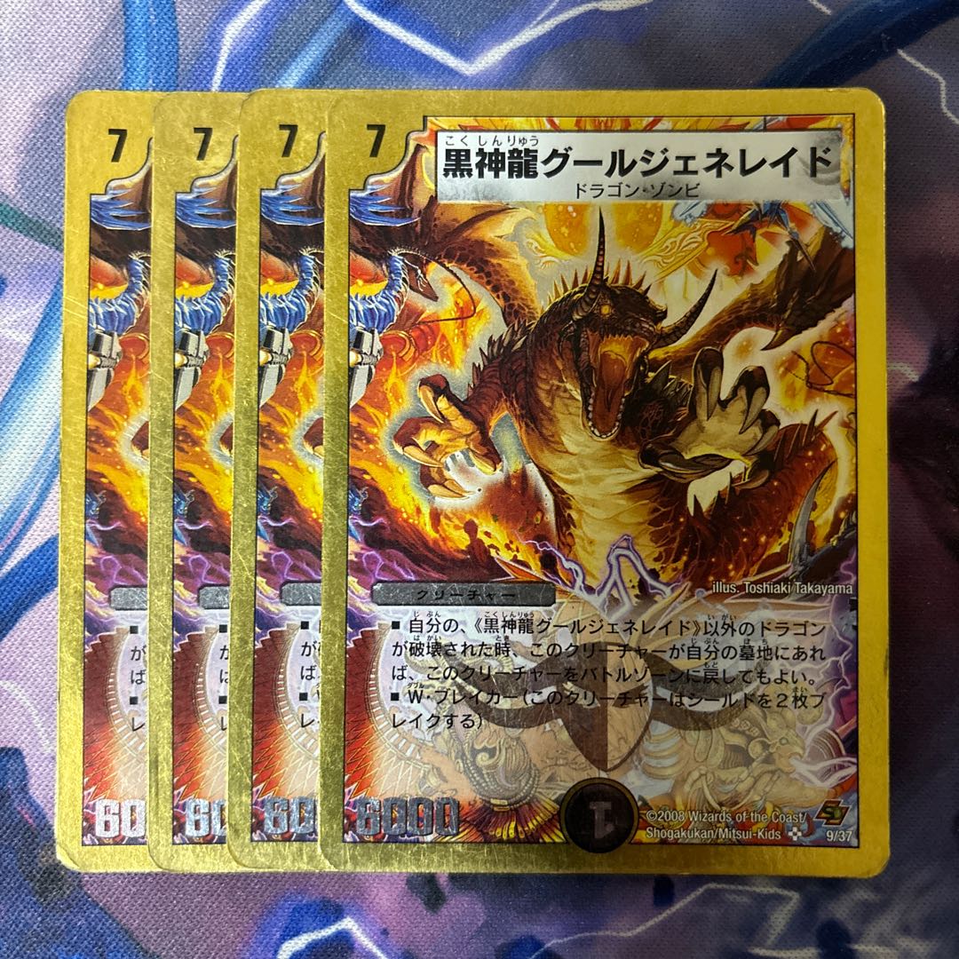 黒神龍グールジェネレイド(スーパーデッキ仕様) SR 9/37