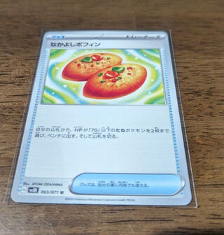 Nakayoshi Poffin U 063/071 1パック