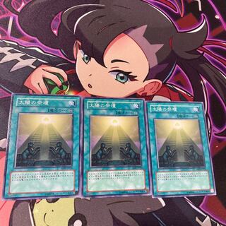 Temple of the Sun Normal JP050