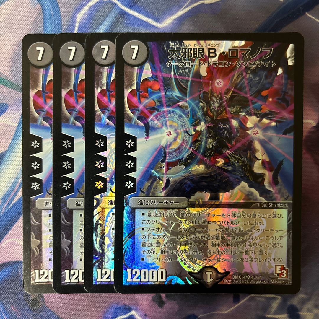 Great evil eye B. Romanov SR 43/84