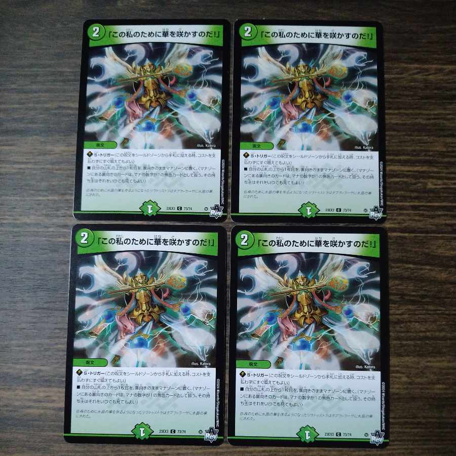 "Bloom for me!" C 73/74