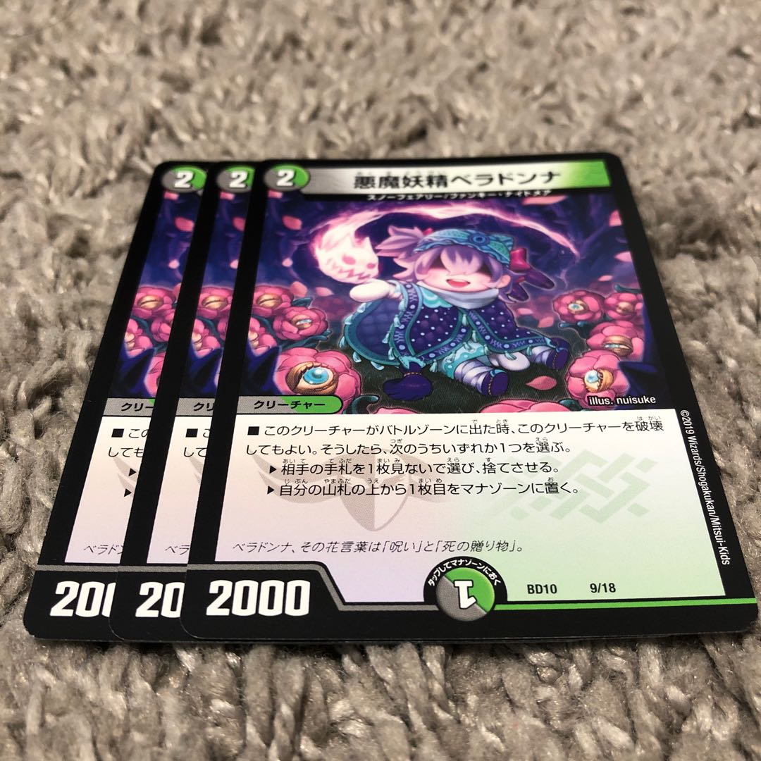 悪魔妖精ベラドンナ