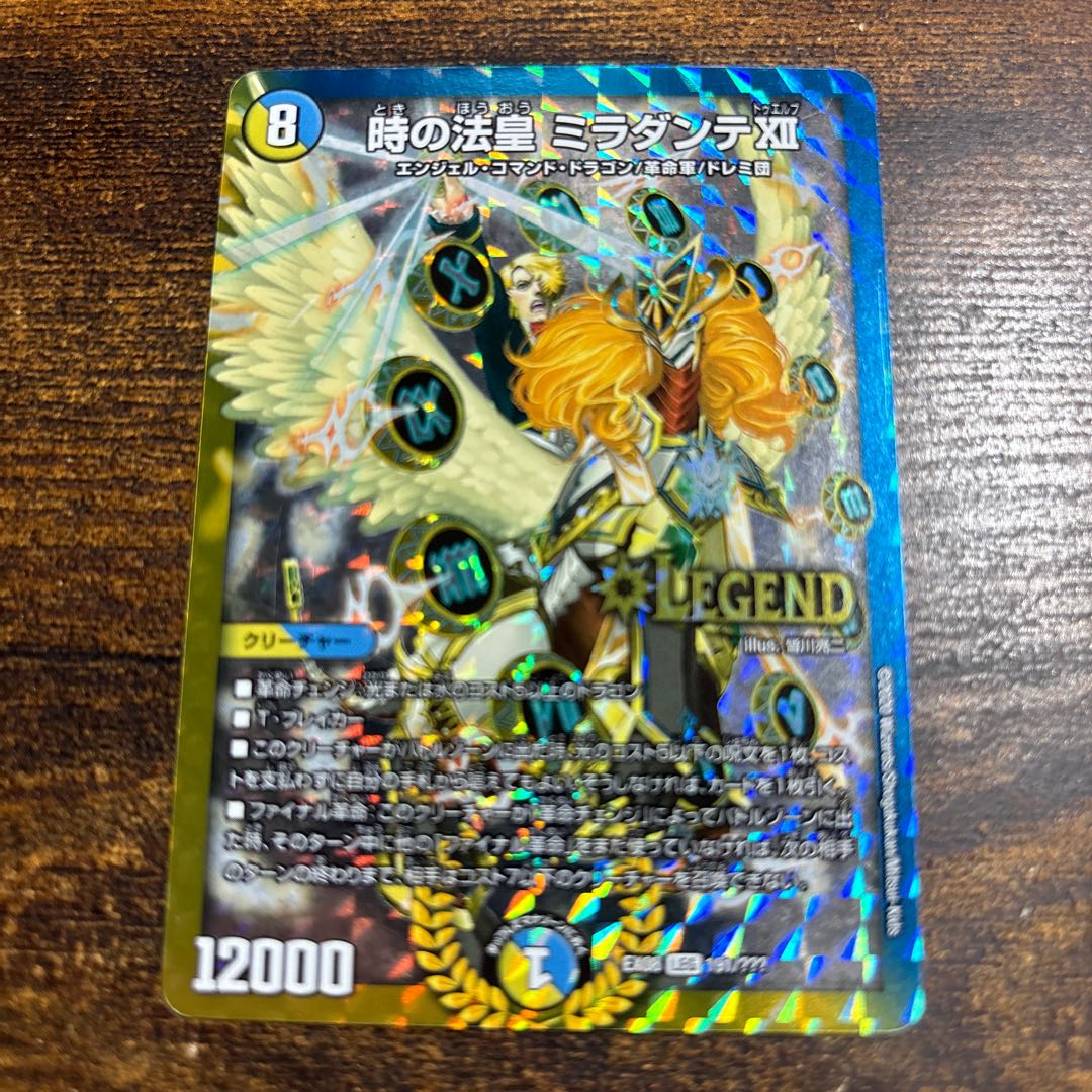 Pope of Time Miradante XII LEG 191/????