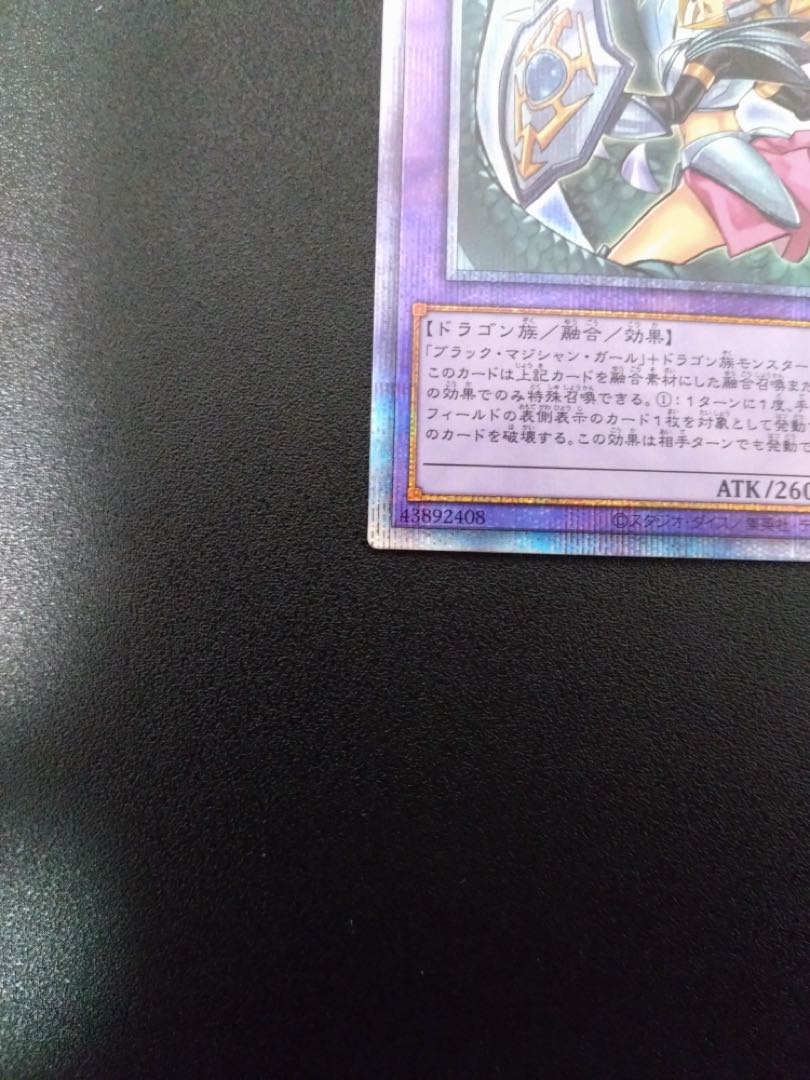 Beautiful] Dark Magician Girl the Dragon Knight, 2 different pictures.