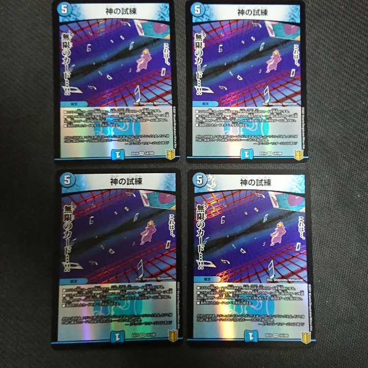 Trial of God 4 VR 14/100