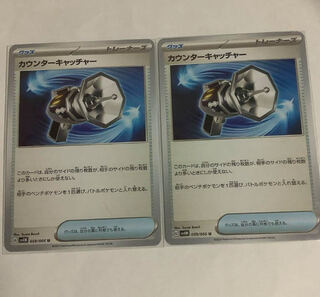 カウンターキャッチャー U 059/066 1パック