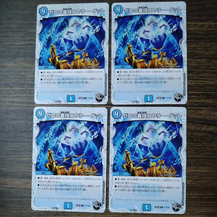 Zero backstage niyary get (Zenith Black Treasure) C T17/T20