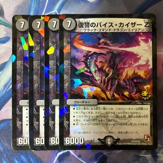 Vice Kaiser Z P14/Y10 in Vengeance