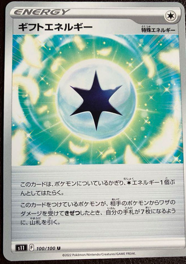 Gift Energy U 100/100