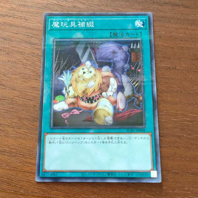 魔玩具補綴 パラレル ノーマル JP008