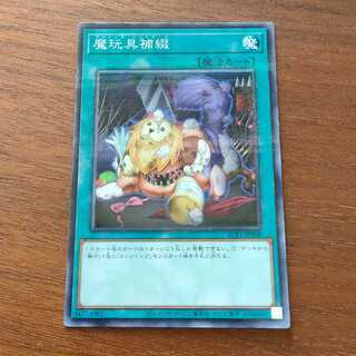 魔玩具補綴 パラレル ノーマル JP008