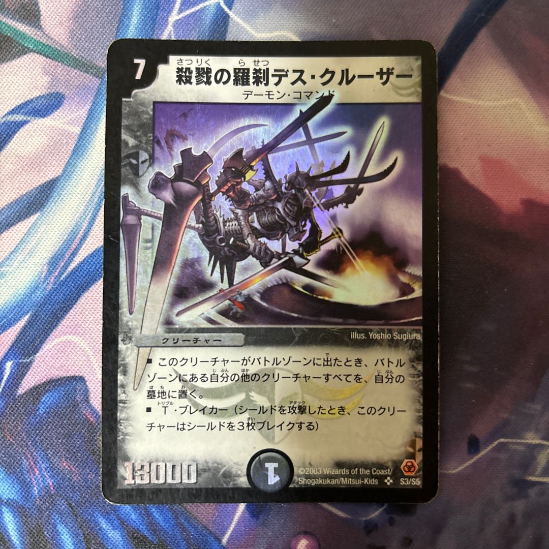 Death Cruzer, the Annihilator SR S3/S5