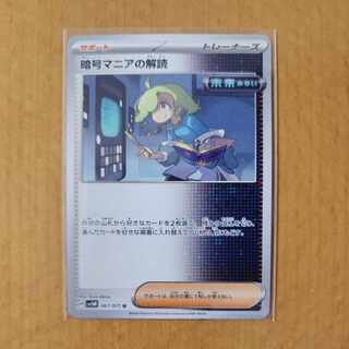 Deciphering cryptomania U 067/071