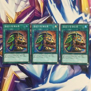 強欲で金満な壺　スーパーレア　3枚【39303-37】