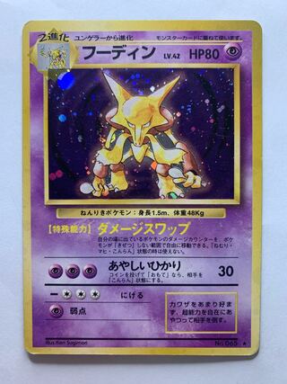 Alakazam Pokémon card old back