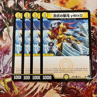 忍式の聖沌 y4kk0 C 55/74