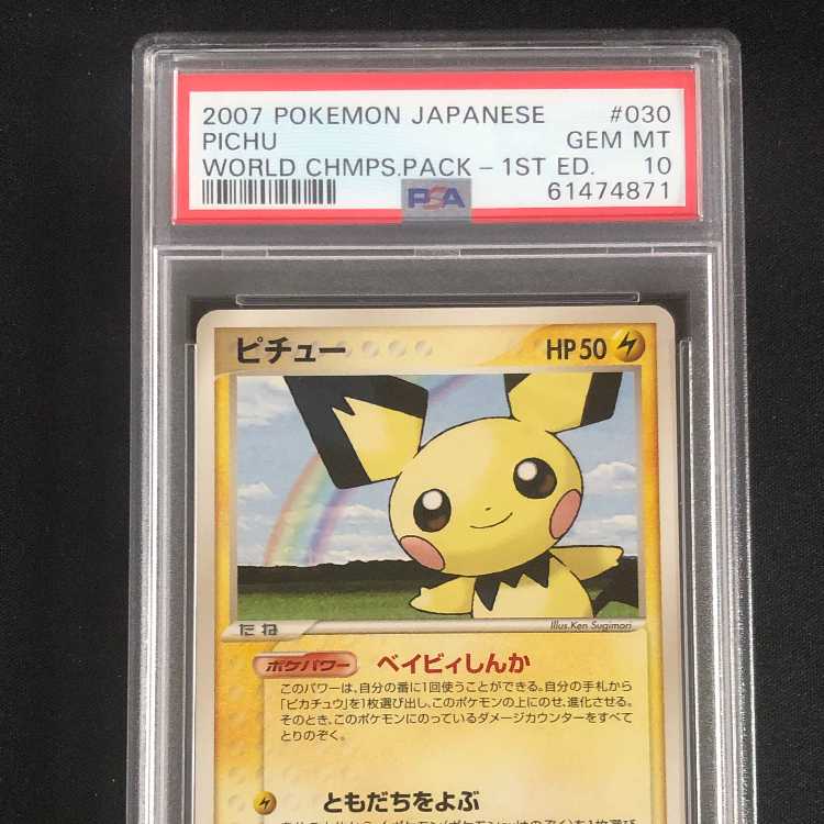 PSA10 ピチュー ワールドチャンピオンズパック 1st 030/108