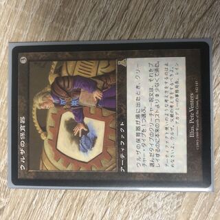 ウルザの保育器」の激安通販 | magi