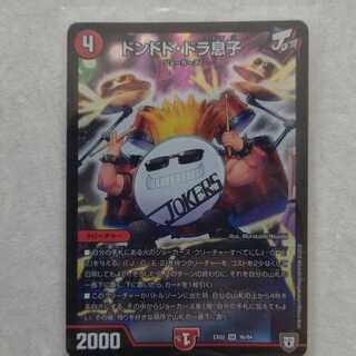 ドンドド・ドラ息子