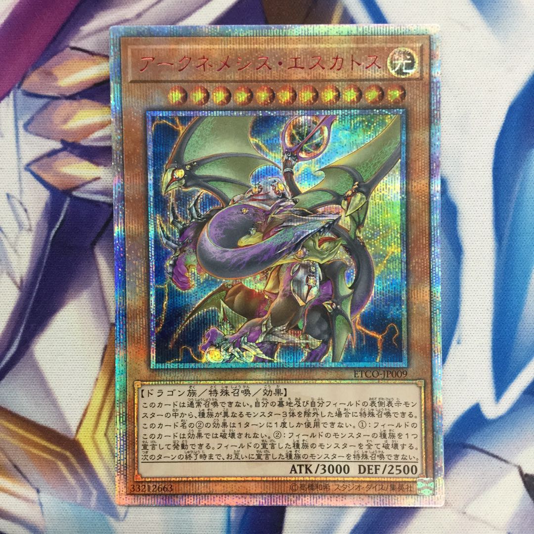 アークネメシス・エスカトス 20thシークレットレア【39304-37】
