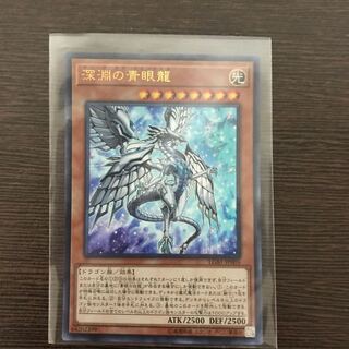 深淵の青眼龍 UR