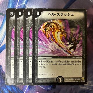 ヘル・スラッシュ U 57/110 1枚