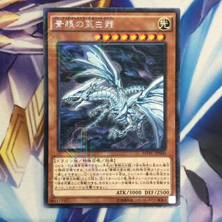 青眼の亜白龍　KCレア【39305-37】