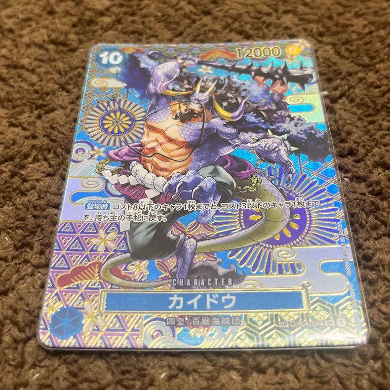 Kaido (parallel) SP OP04-044