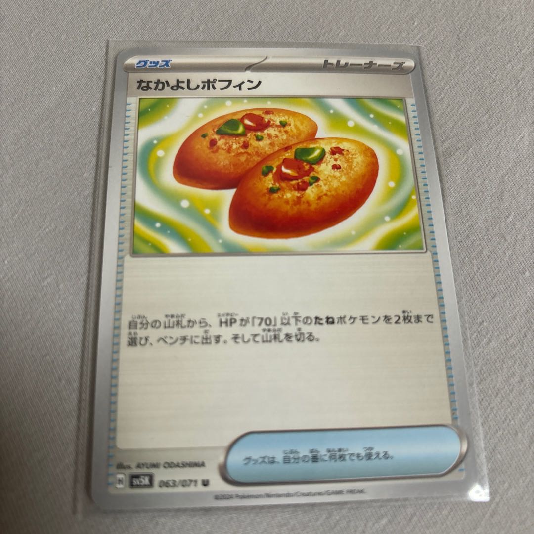 Nakayoshi Poffin U 063/071 1パック