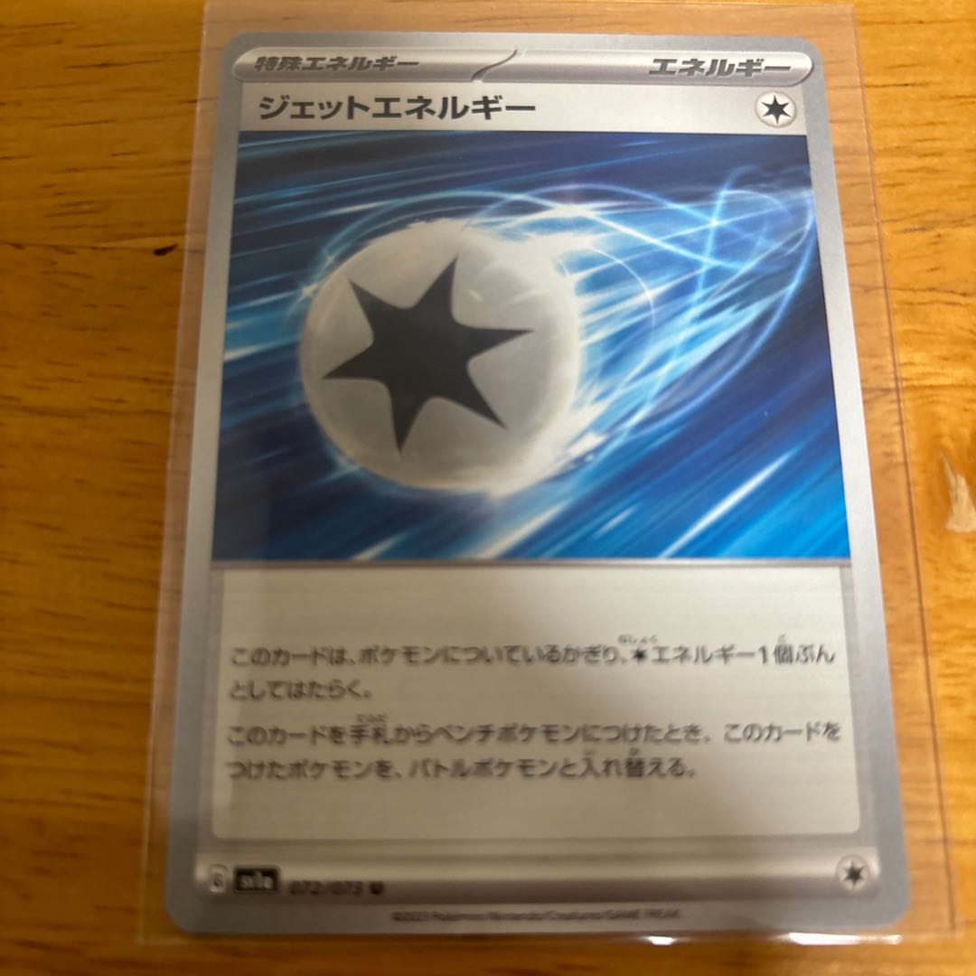 Jet Energy U 072/073 1パック