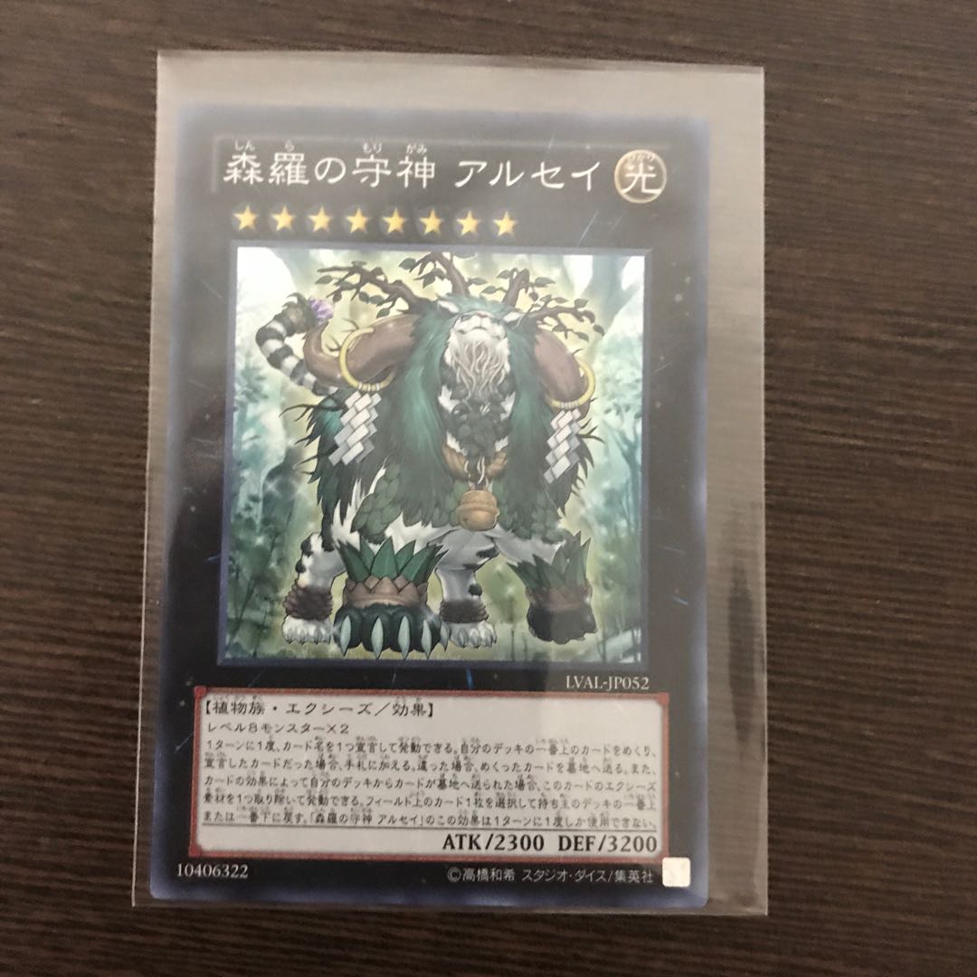 森羅の守神 アルセイ SR