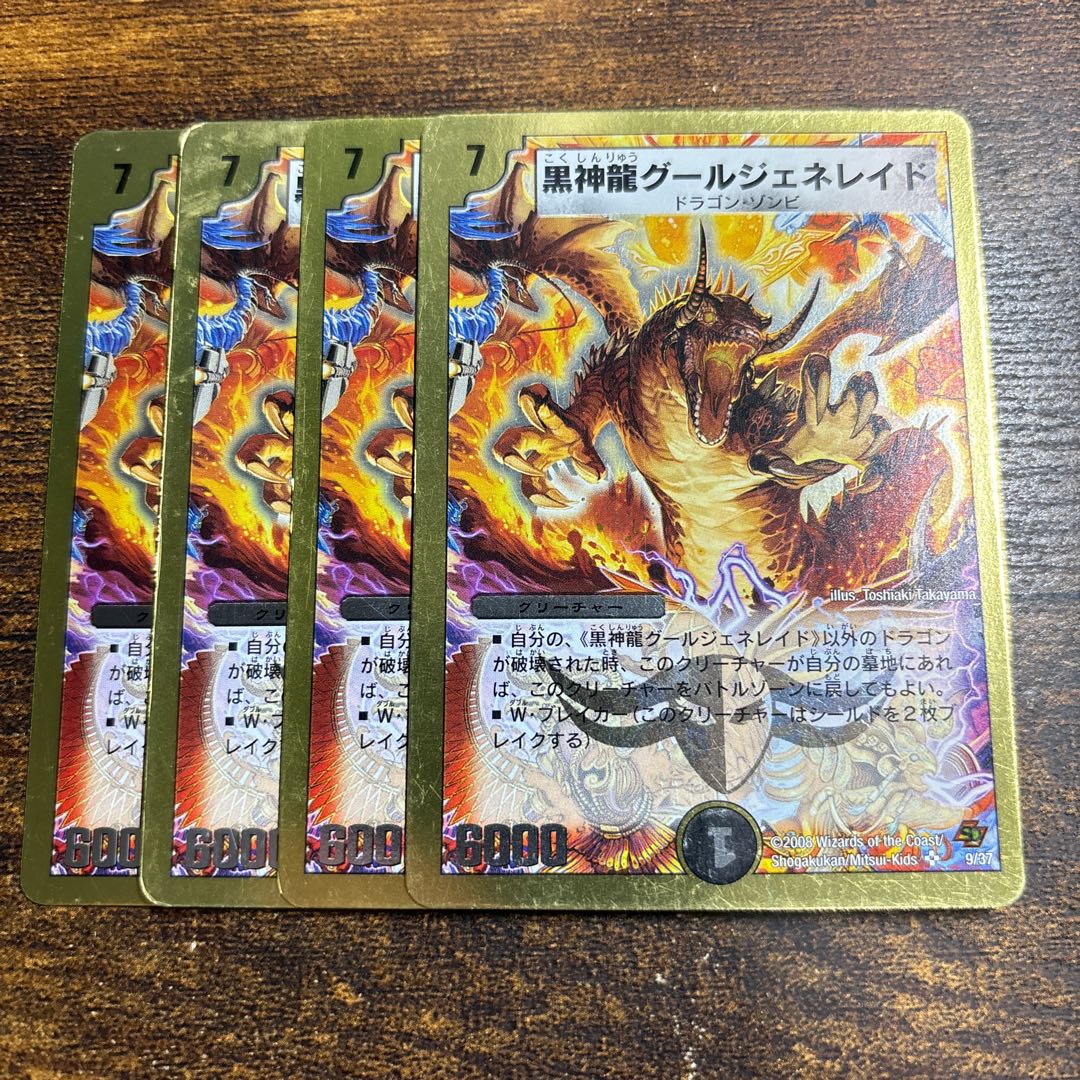 Black God Dragon Ghoul Genereid (Super Deck Spec.) SR 9/37