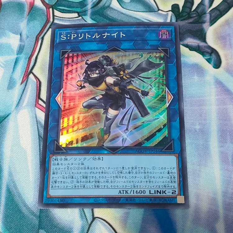 S:P Little Knight Super Rare JP046